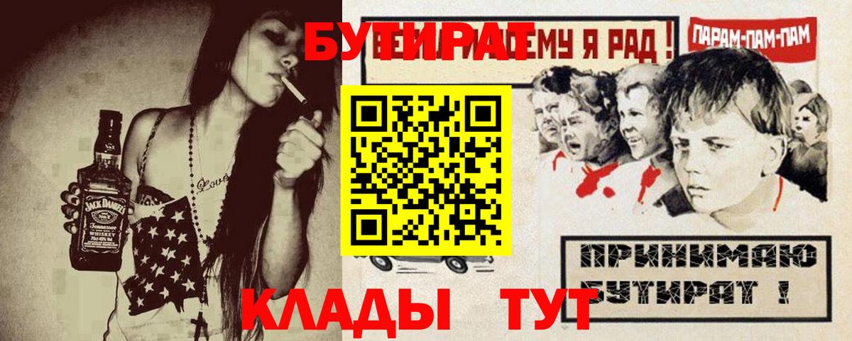 Бутират BDO Надым