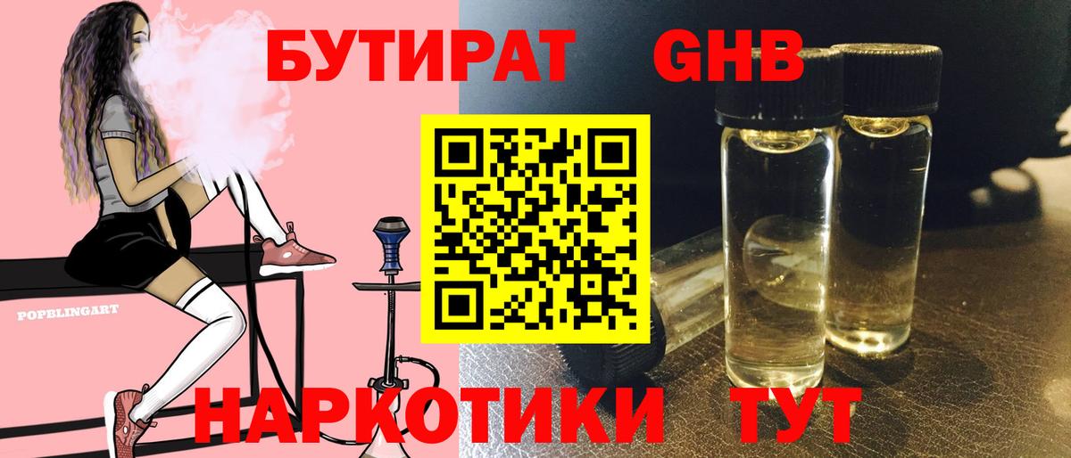 Надым  Бутират GHB  Вход с VPN 