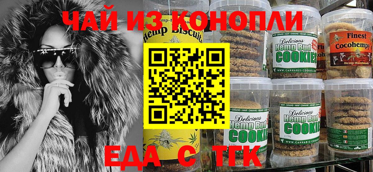 Печенье с ТГК марихуана  Вход с VPN  Надым 