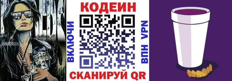 Кодеин напиток Lean (лин)  Надым 