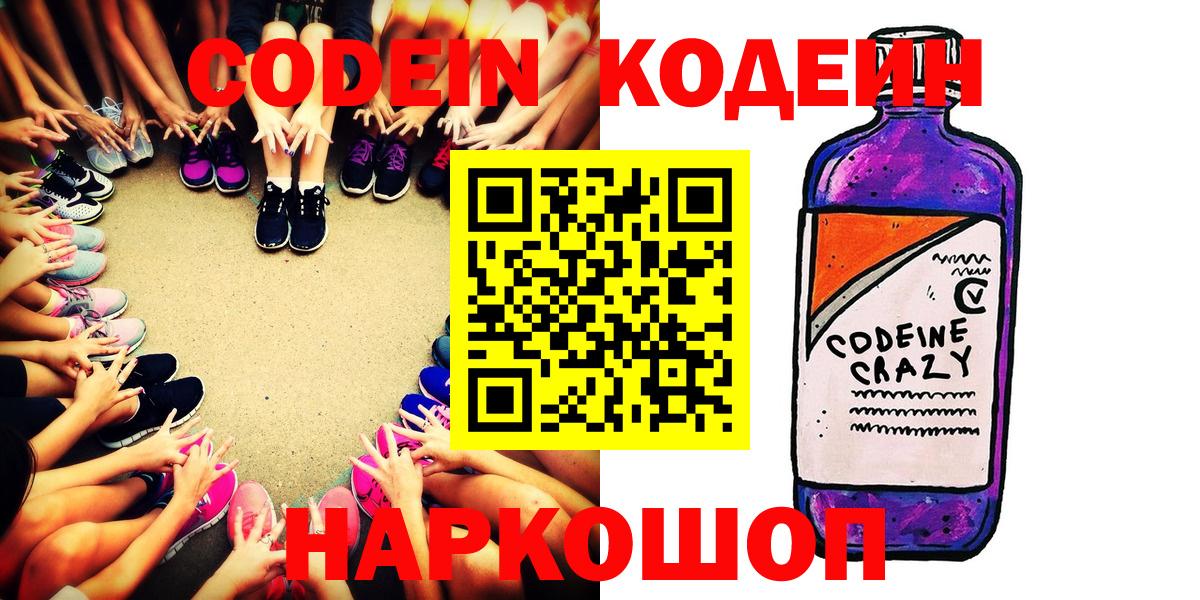 Надым  Кодеин напиток Lean (лин)  Вход с VPN 