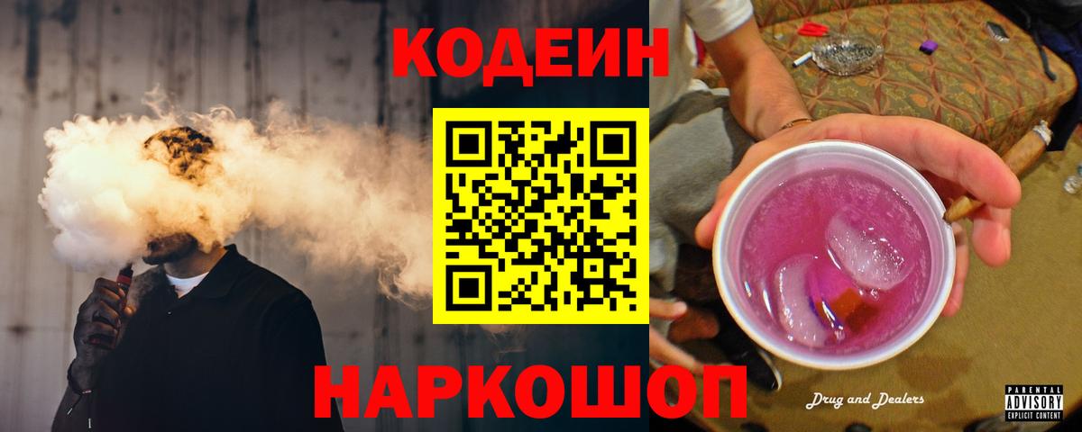 сколько стоит  Кодеин напиток Lean (лин)  Надым  Codein напиток Lean (лин) 