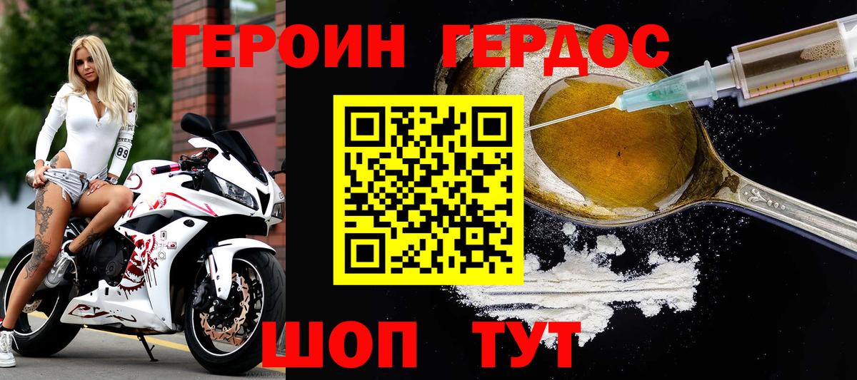 Героин  Надым  Героин Heroin 