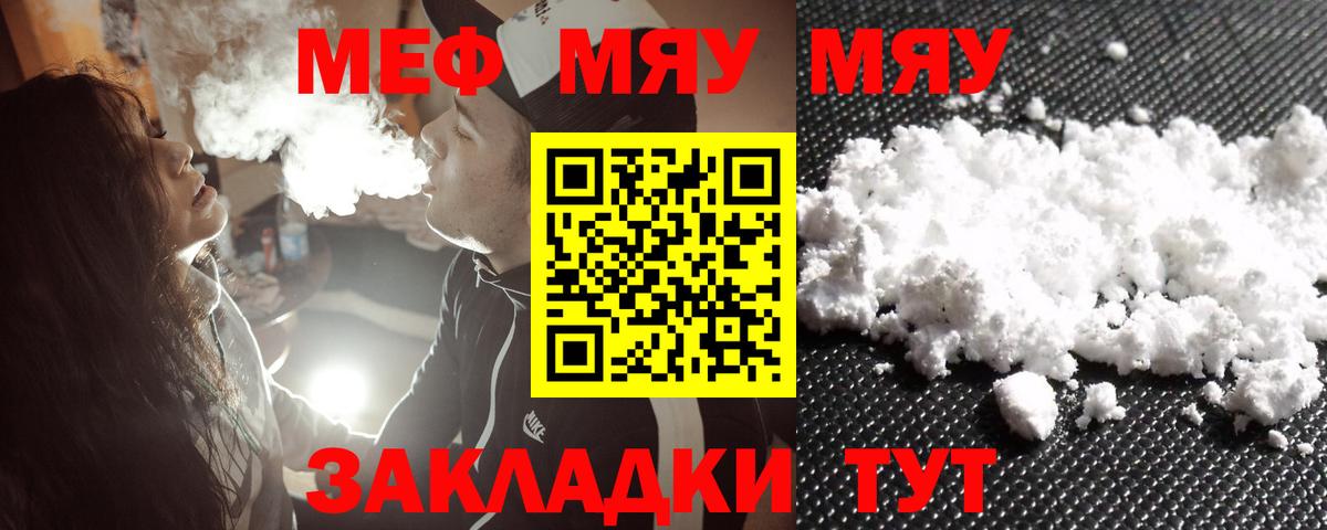 Мефедрон  Надым