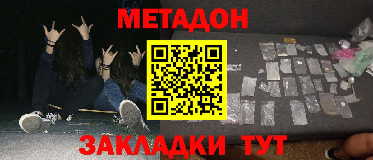 Надым  МЕТАДОН кристалл  МЕТАДОН мёд  Вход с VPN 